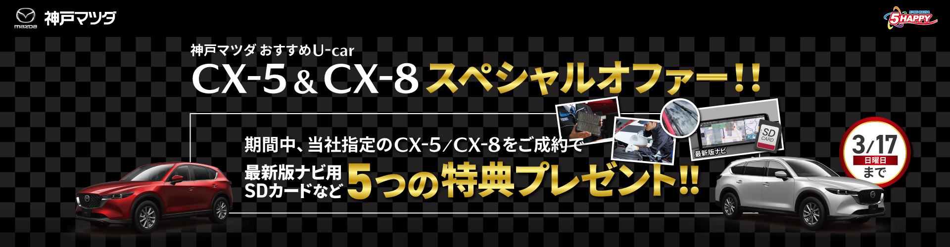 神戸マツダのユーカーランド 展示Uカー情報！
