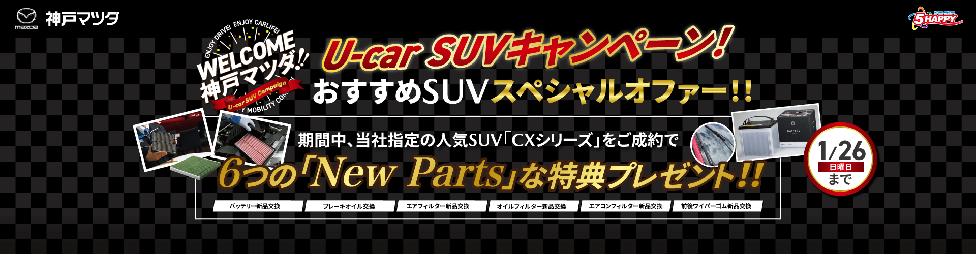 神戸マツダのユーカーランド 展示Uカー情報！